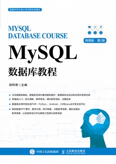 MySQL数据库教程