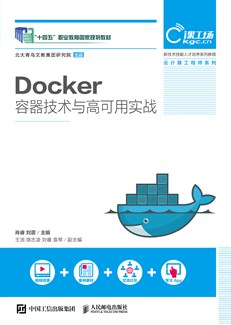 Docker容器技术与高可用实战