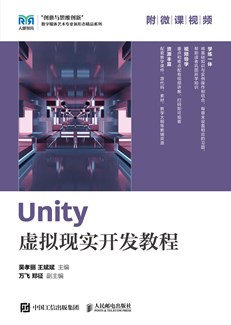 Unity虚拟现实开发教程