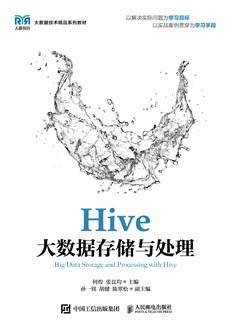 Hive大数据存储与处理