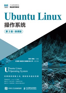 Ubuntu Linux操作系统（第3版）（微课版）
