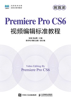 Premiere Pro CS6视频编辑标准教程